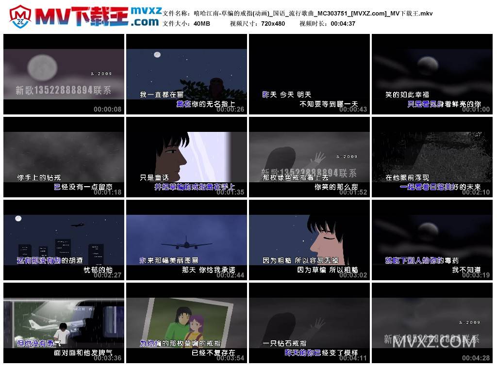 嘻哈江南-草编的戒指(动画)_国语_流行歌曲_MC303751